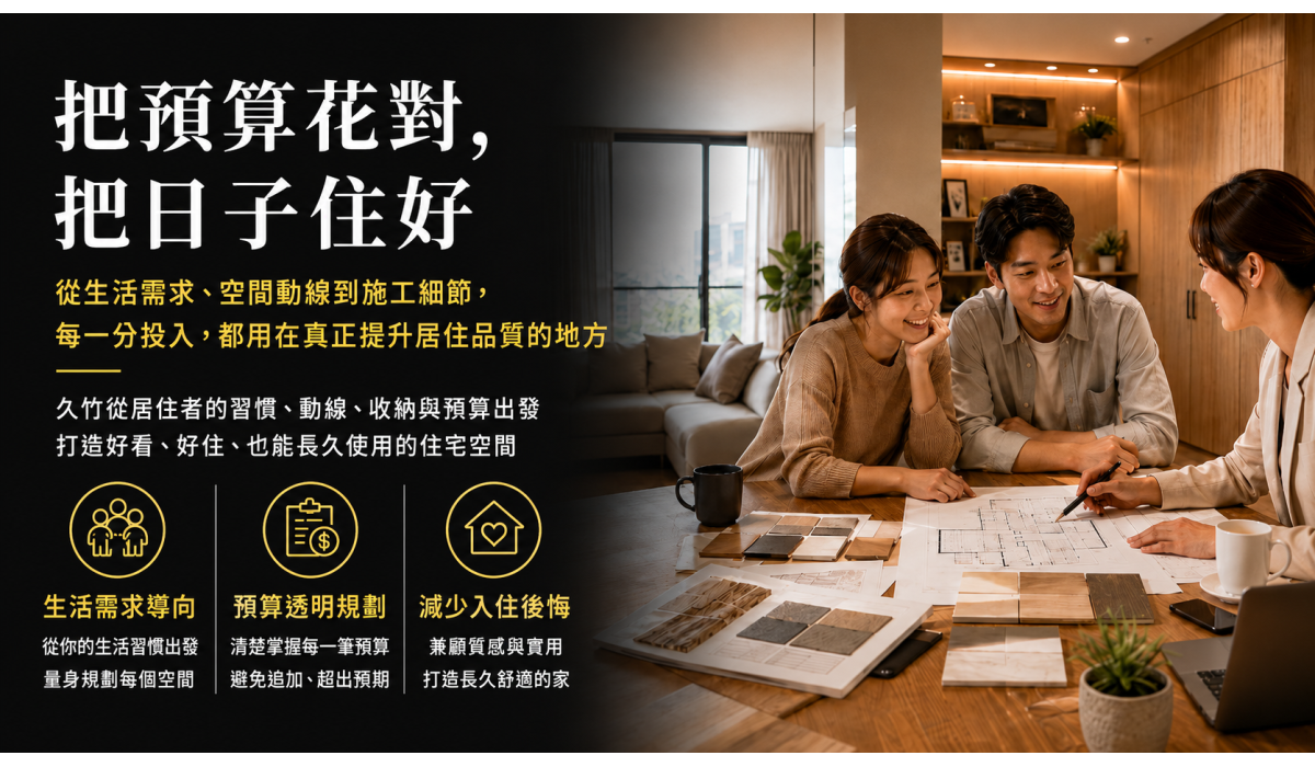 把預算花對,把日子住好